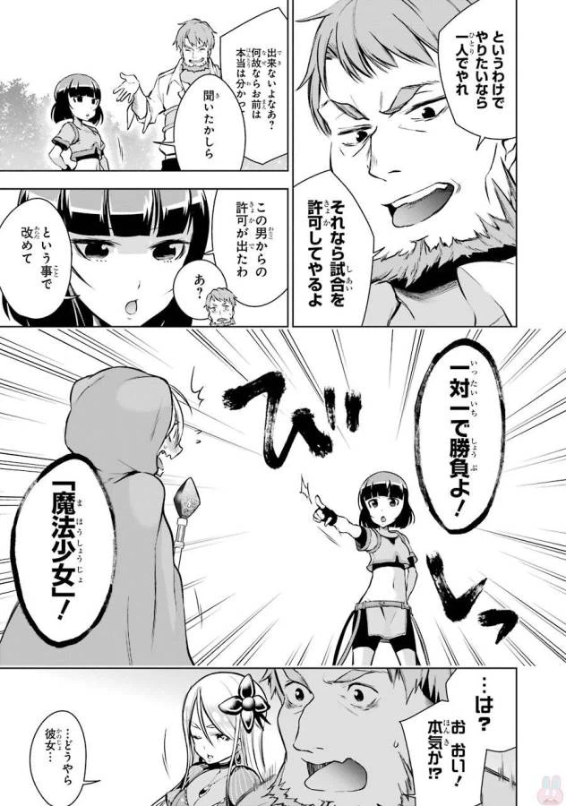 ページ 9 — 第7話