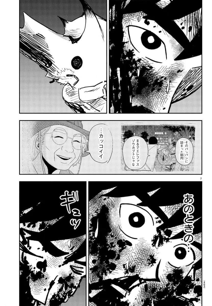 ページ 7 — 第11話
