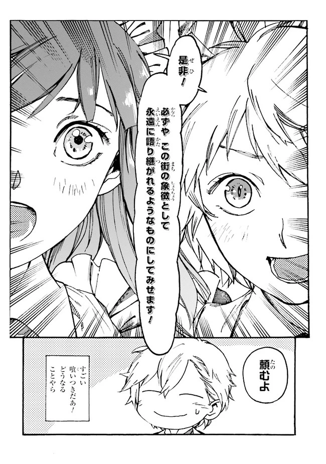 ページ 16 — 第3.2話
