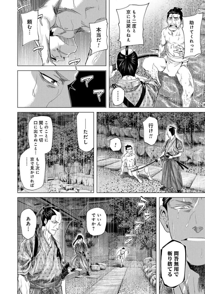 ページ 28 — 第22話