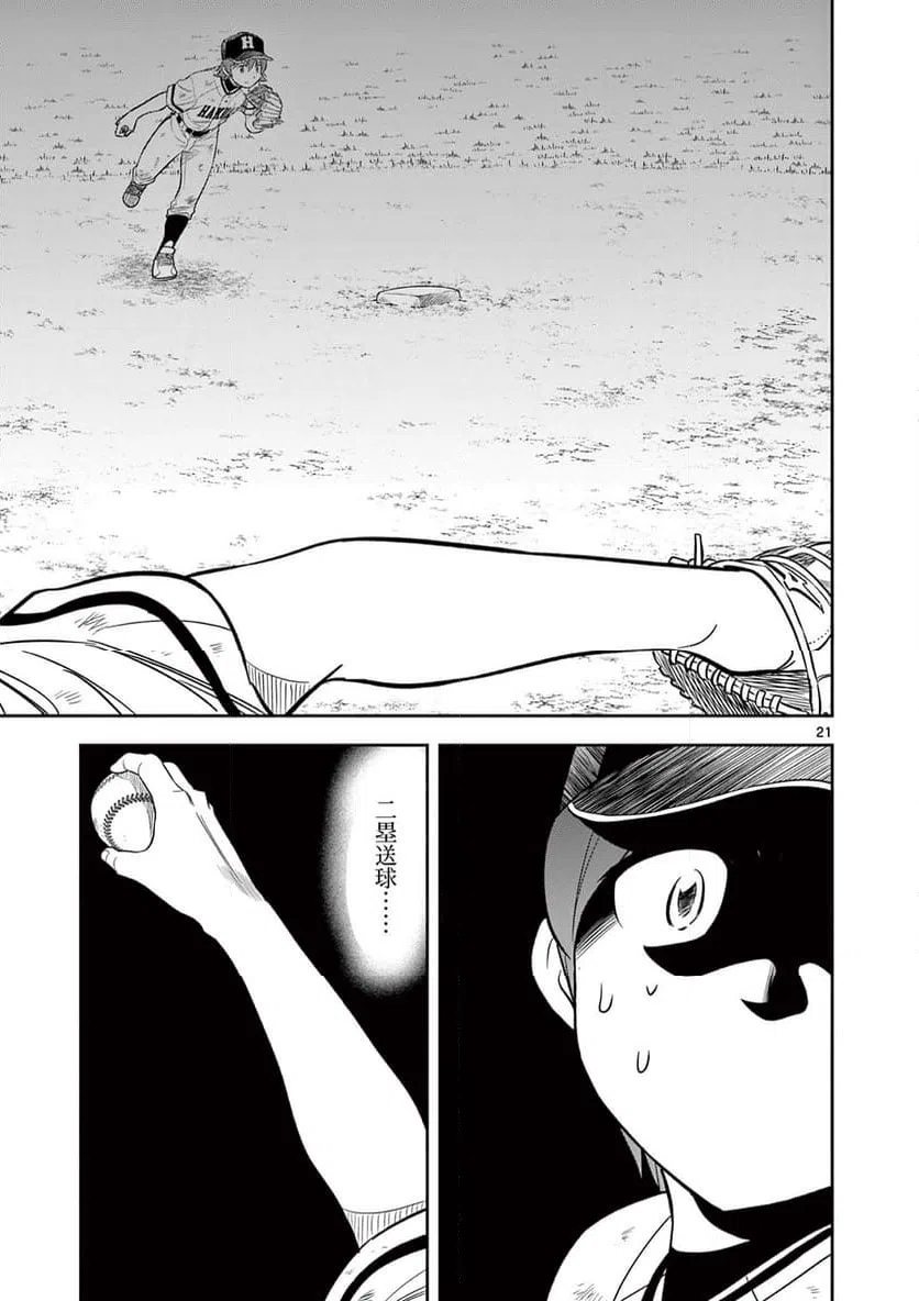ページ 21 — 第31話