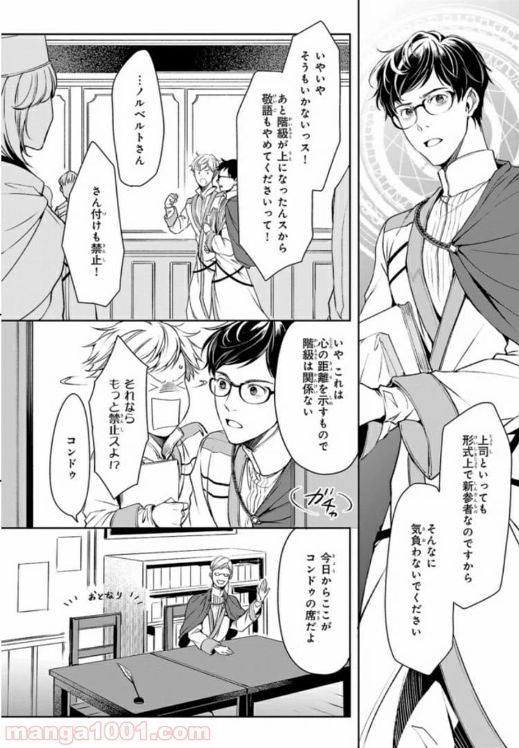 ページ 14 — 第5話