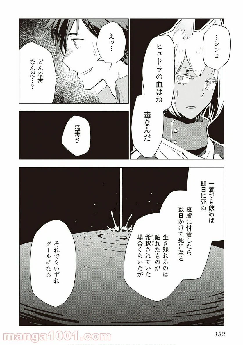 ページ 8 — 第16話