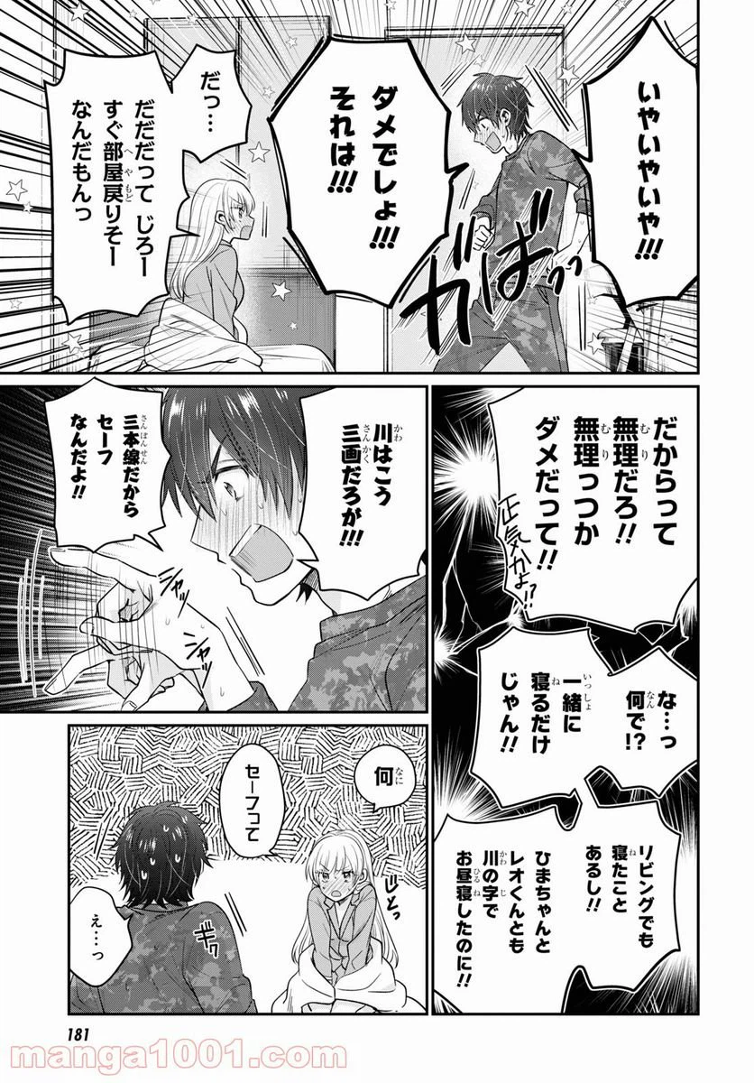 ページ 23 — 第44話