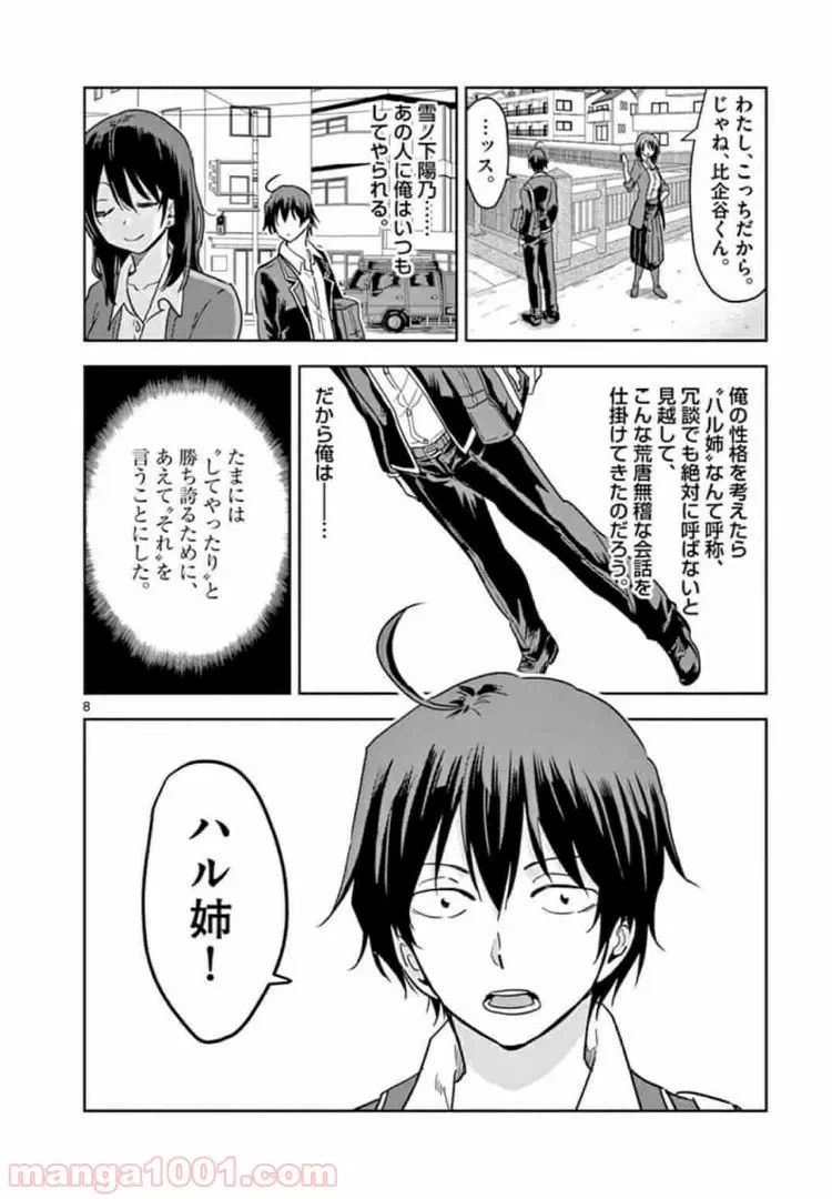 ページ 8 — 第1話