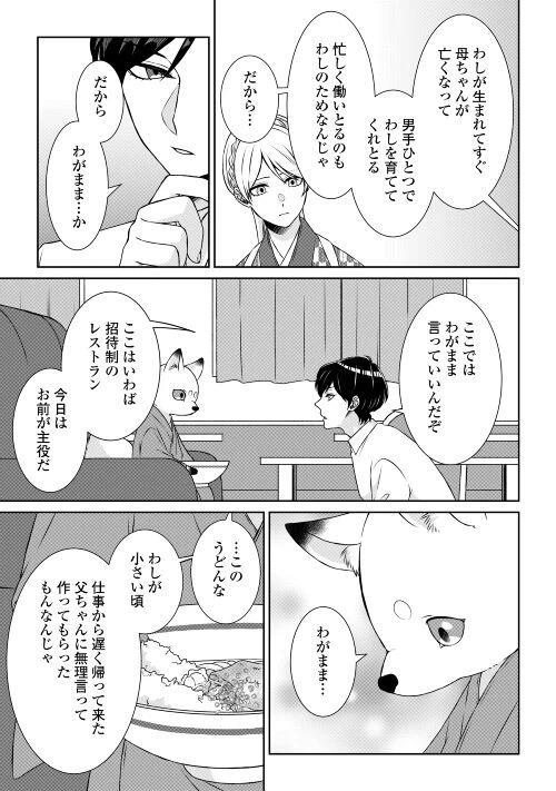 ページ 21 — 第3話
