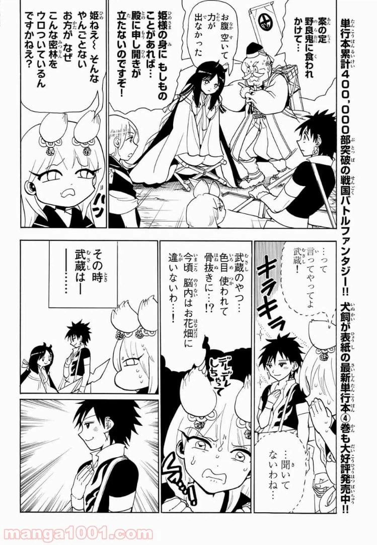 ページ 16 — 第44話