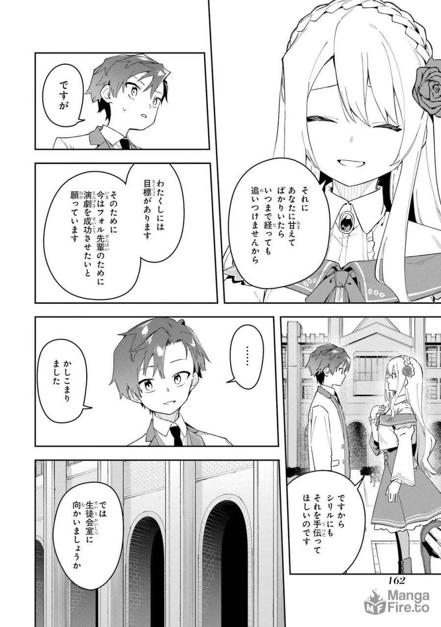 ページ 12 — 第29話