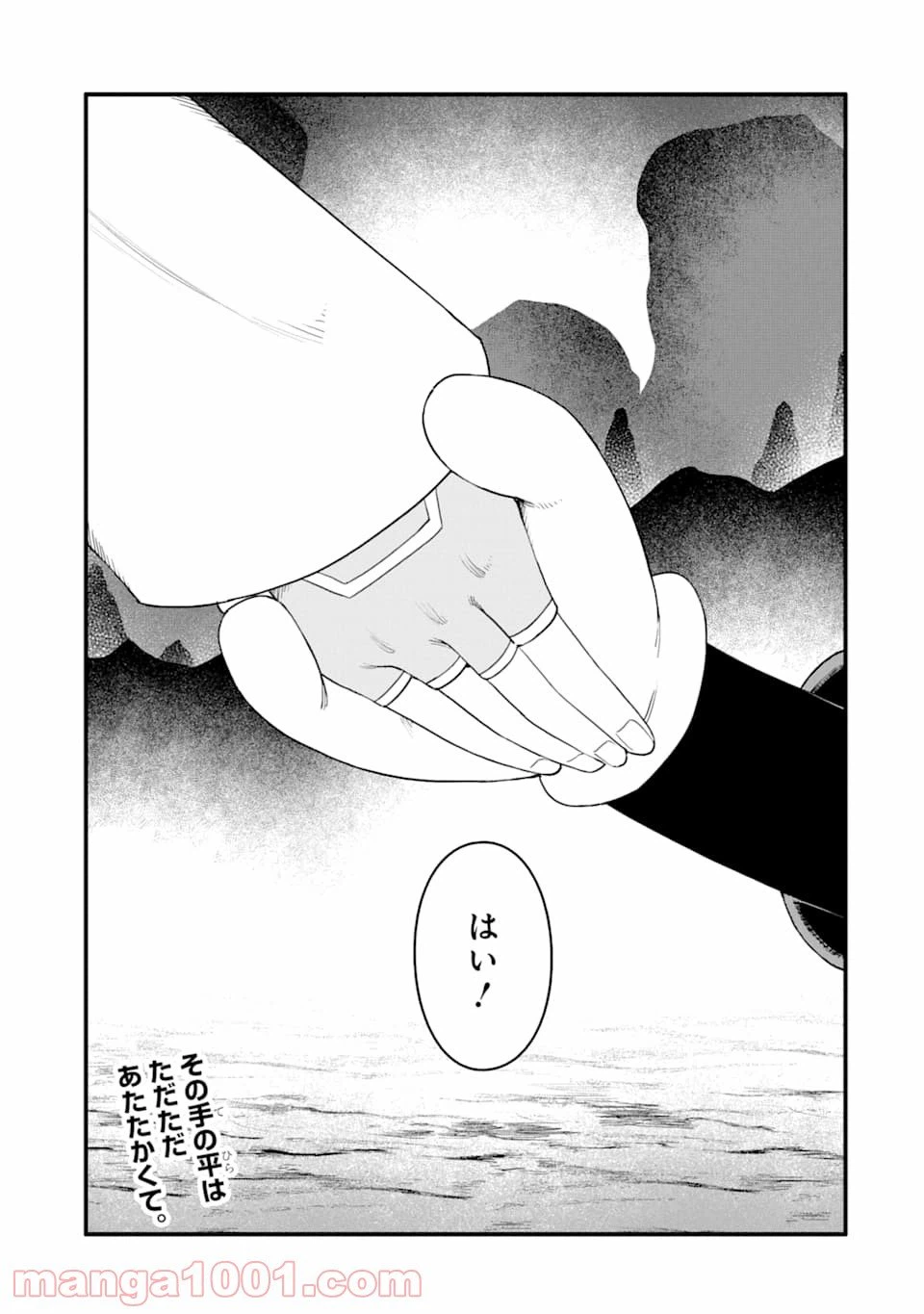 ページ 27 — 第13話