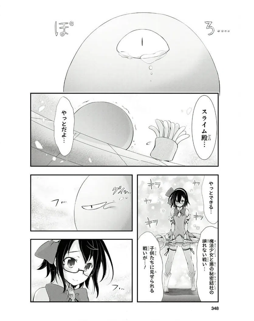 ページ 18 — 第16話