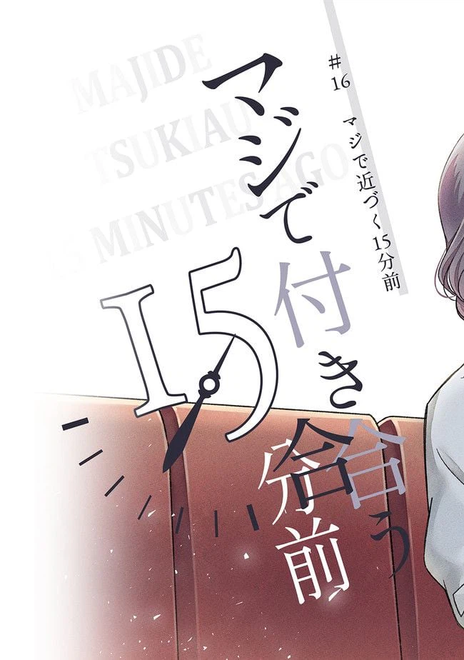 ページ 3 — 第16話