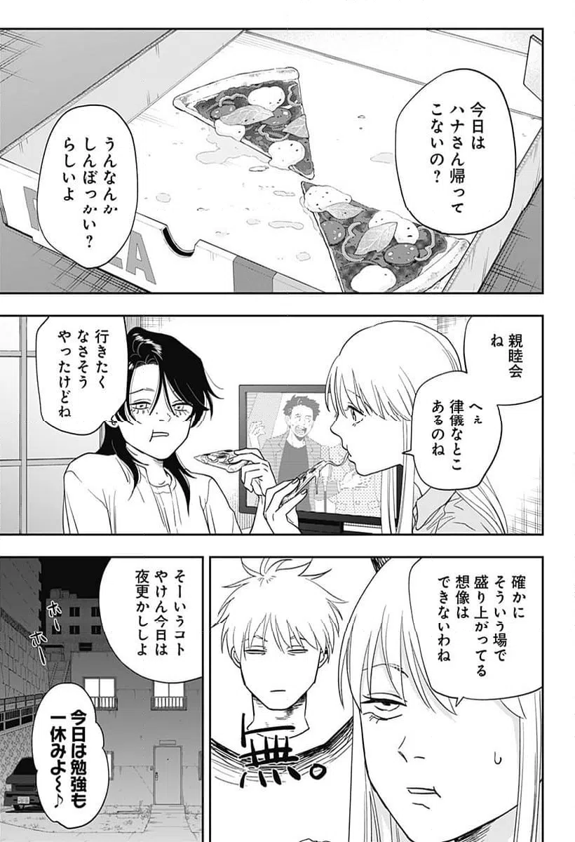 ページ 5 — 第21話