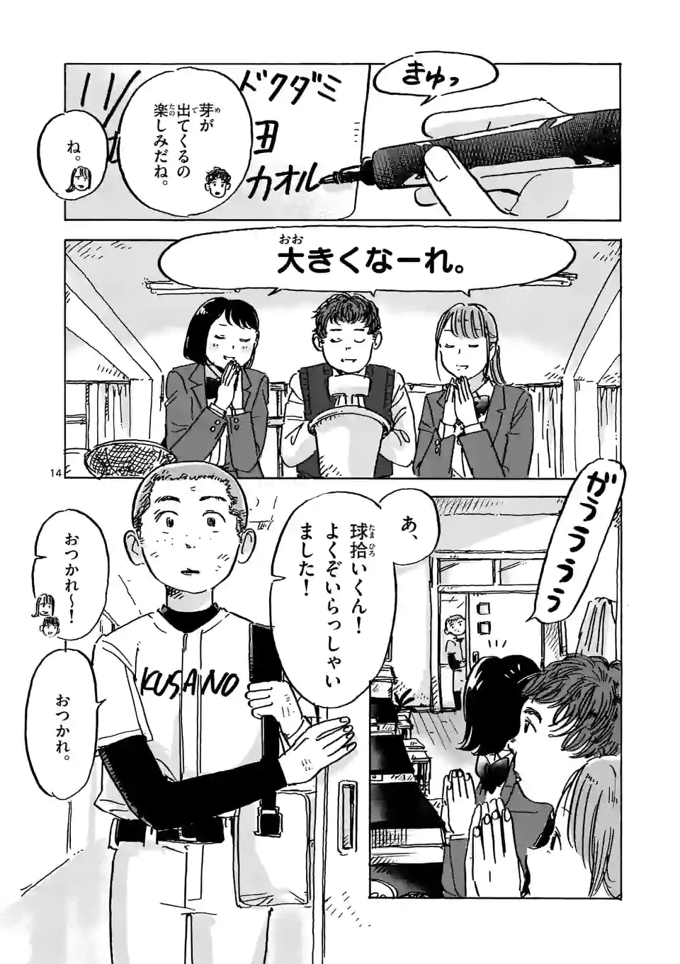ページ 14 — 第26話