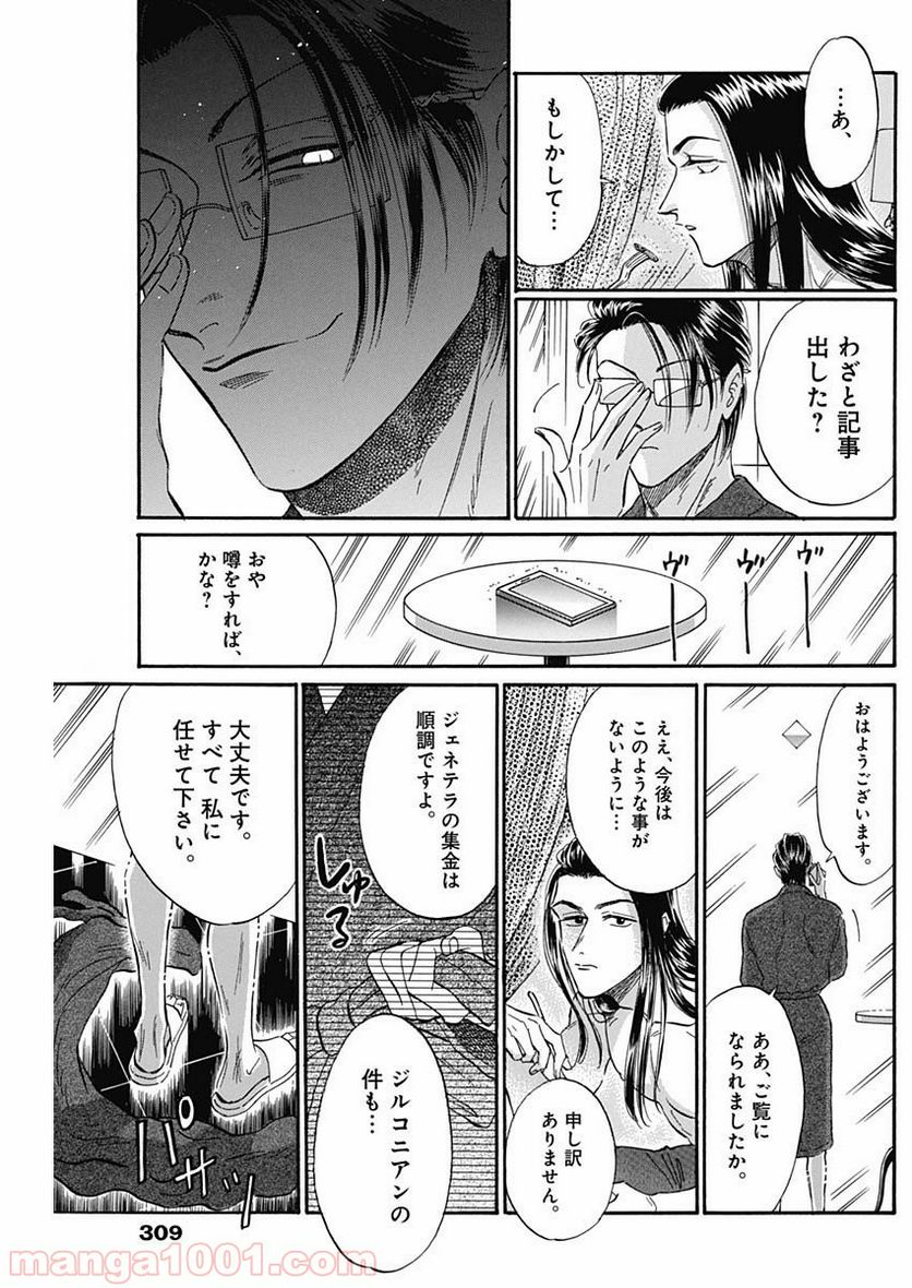 ページ 7 — 第25話