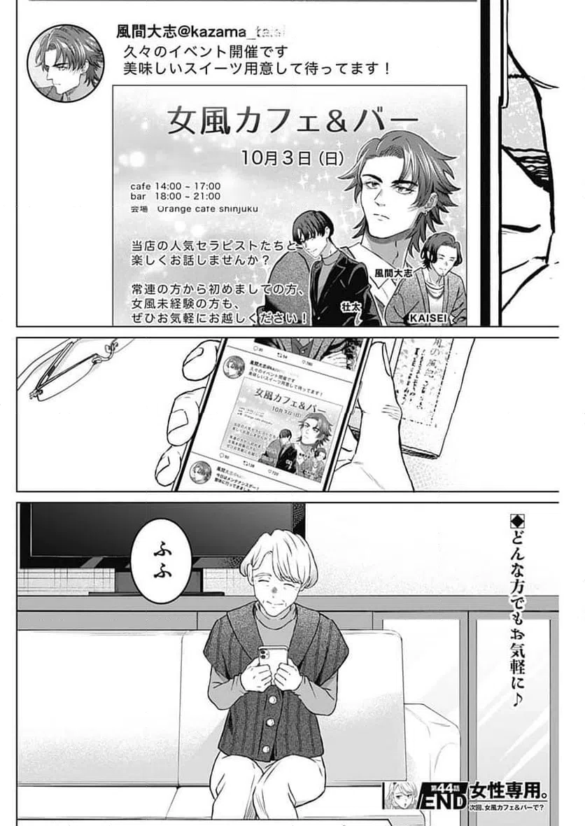 ページ 18 — 第44話