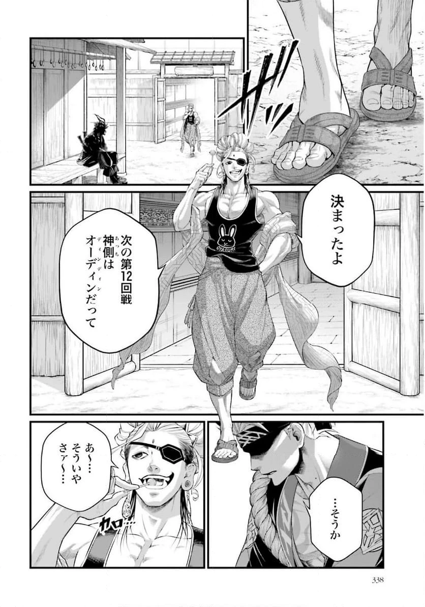 ページ 12 — 第107話