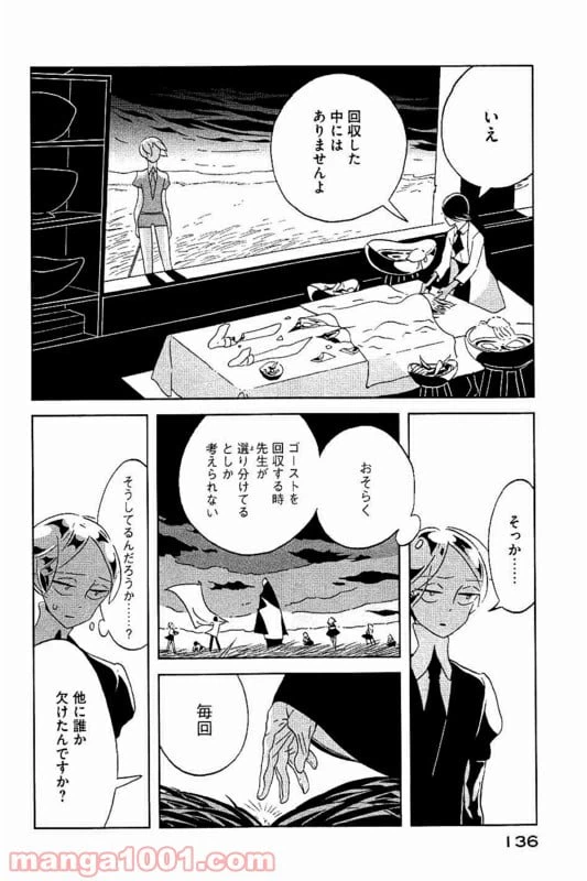 ページ 16 — 第34話