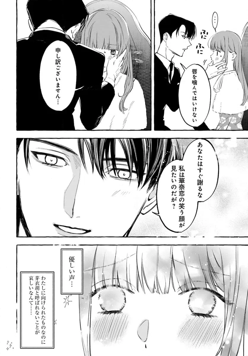 ページ 4 — 第6.2話