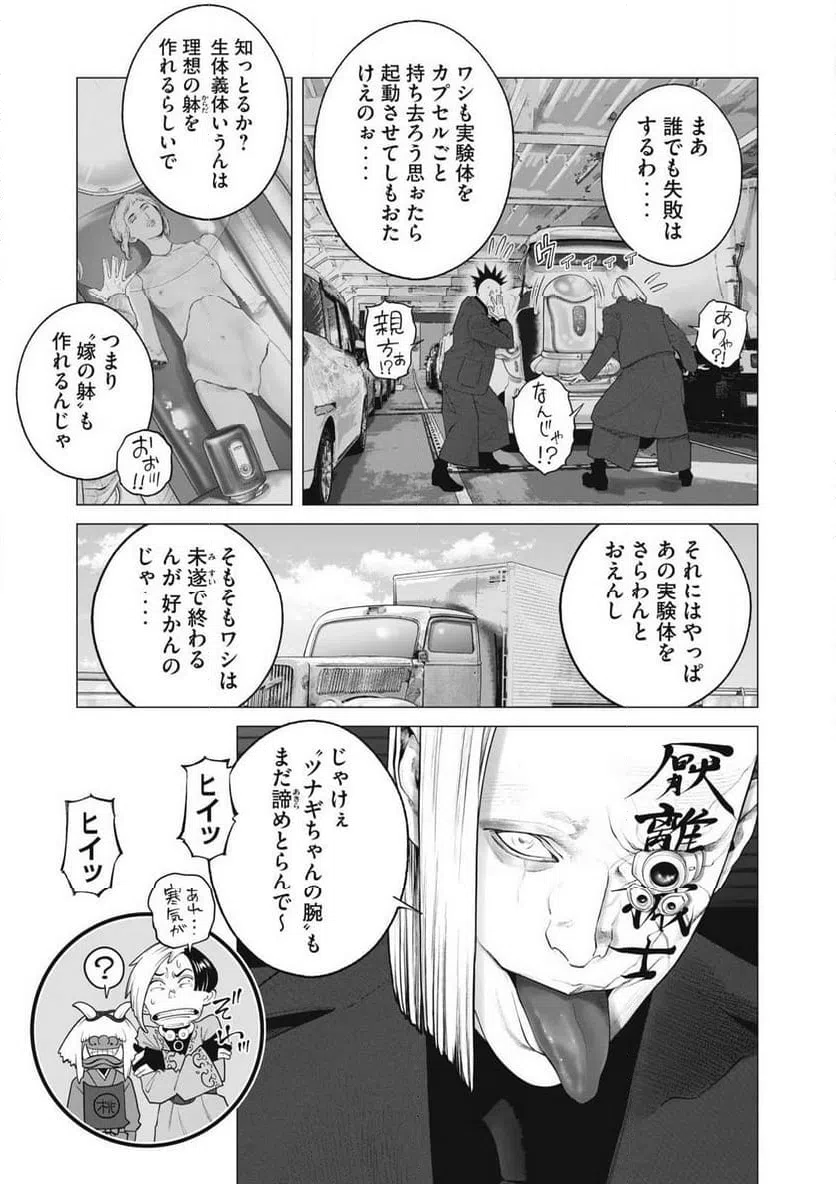 ページ 7 — 第99話