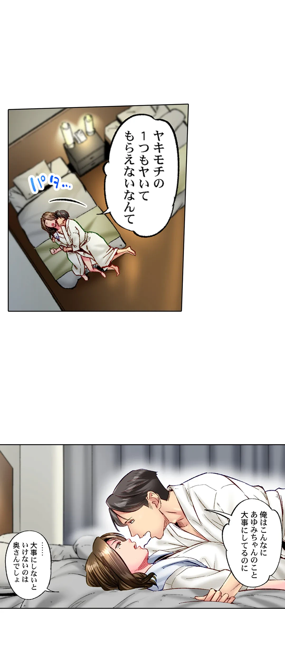 ページ 7 — 第67話