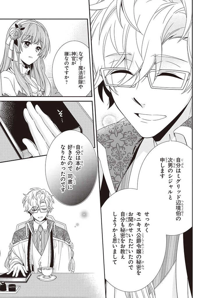 ページ 3 — 第2.3話