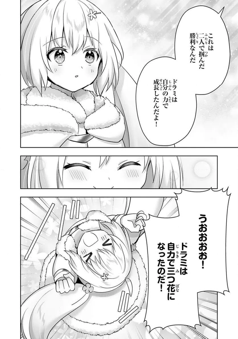 ページ 4 — 第38話