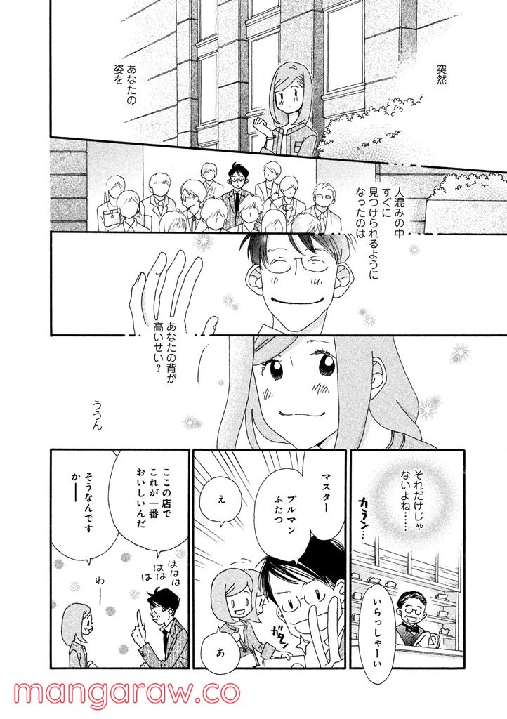 ページ 8 — 第8話