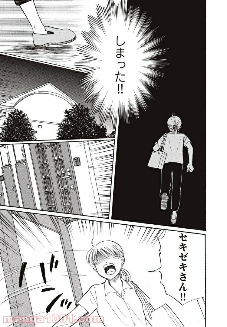 ページ 11 — 第12話