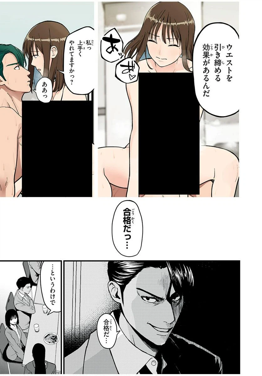 ページ 19 — 第3話