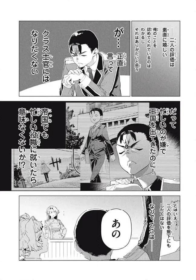 ページ 3 — 第8.2話