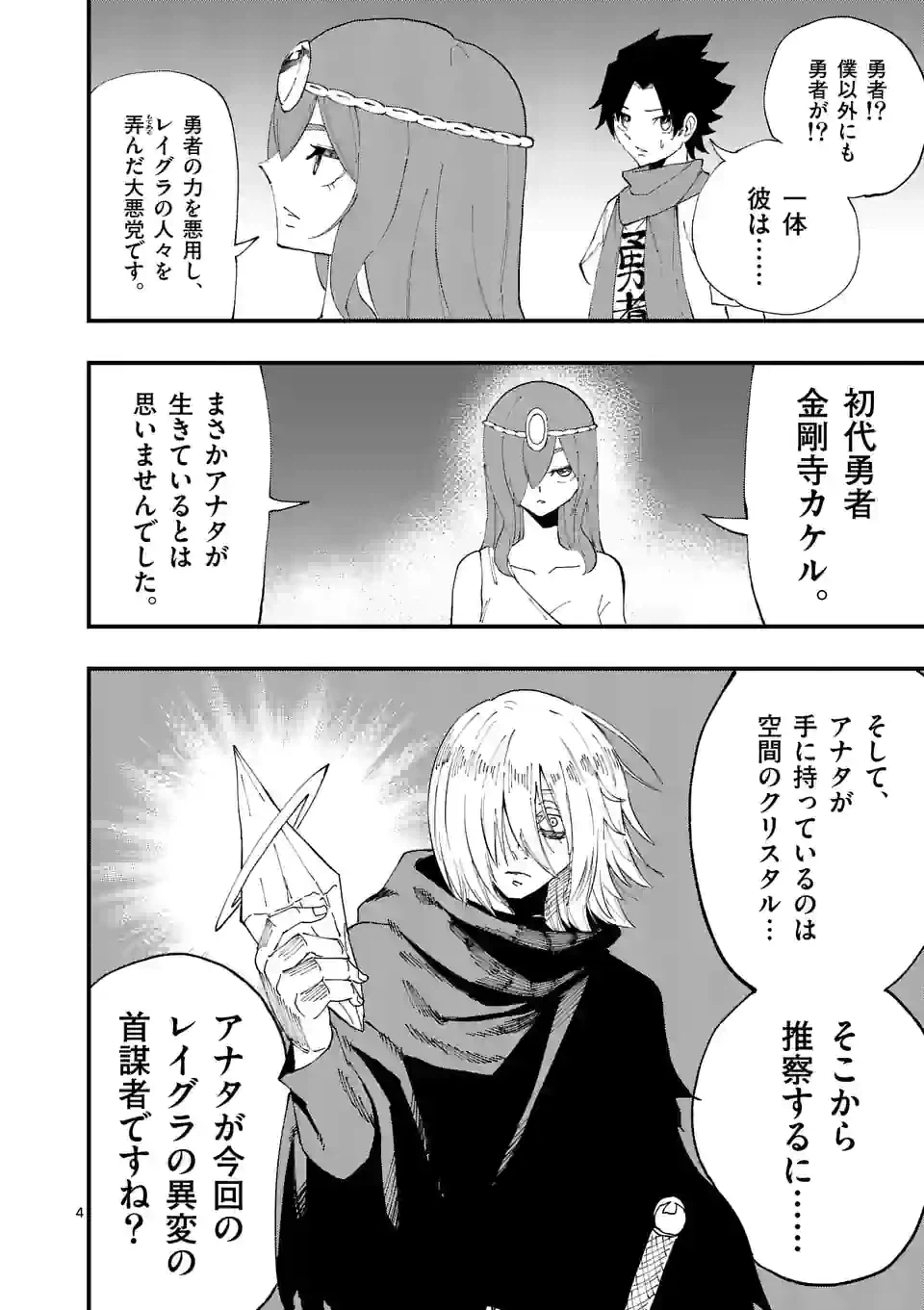 ページ 4 — 第33話