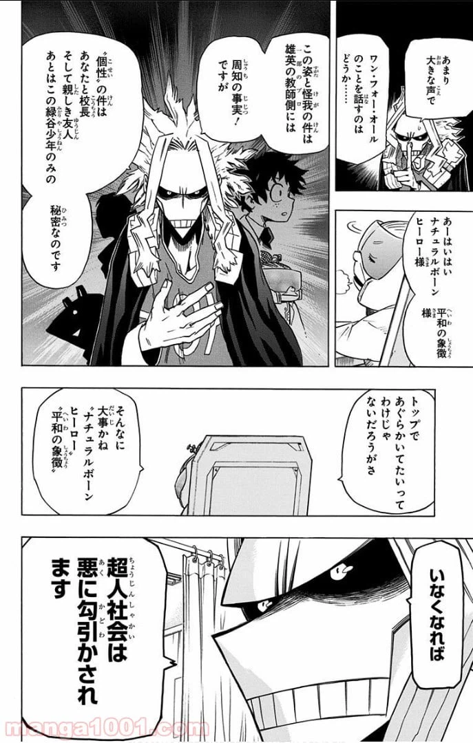 ページ 10 — 第11話