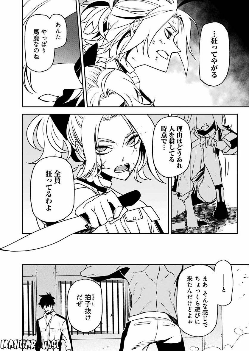 ページ 16 — 第30話