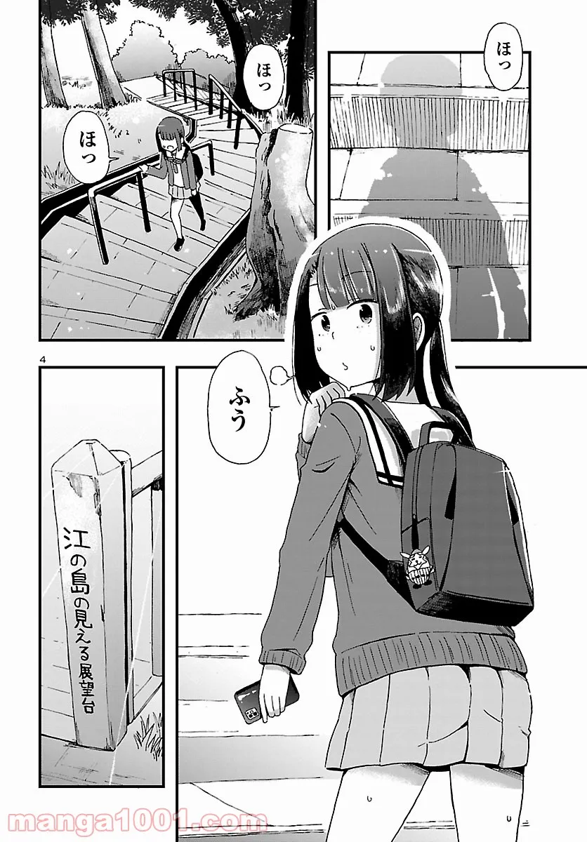 ページ 4 — 第4話