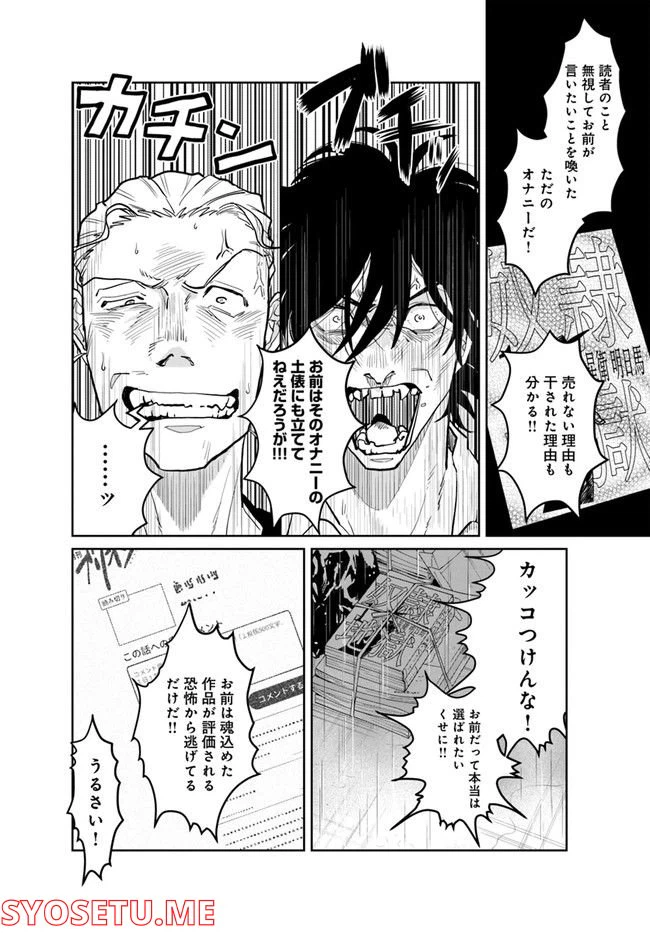 ページ 10 — 第5話