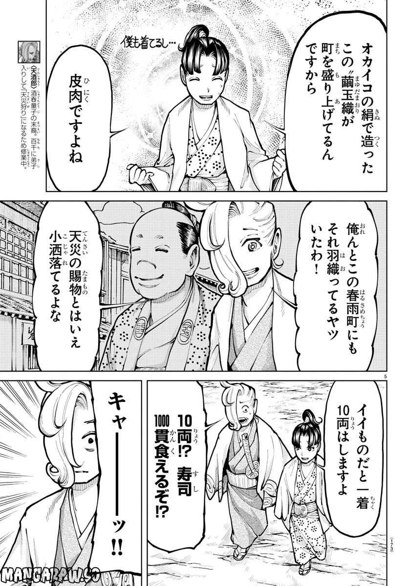 ページ 6 — 第17話