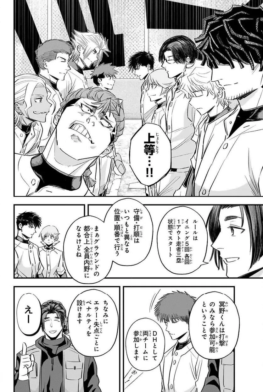 ページ 8 — 第198話