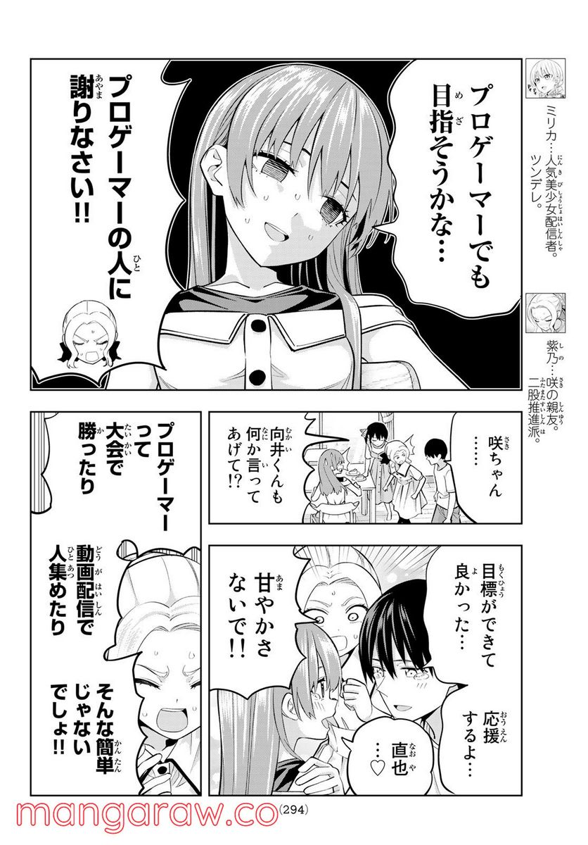 ページ 4 — 第97話