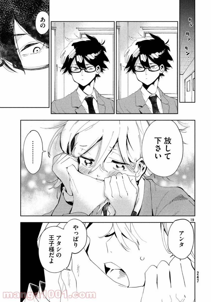 ページ 19 — 第1話