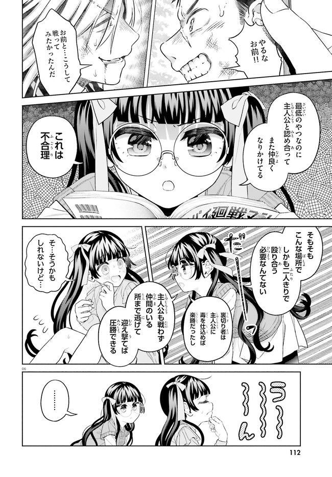 ページ 6 — 第19話