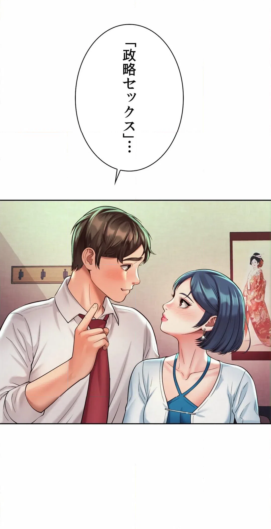 ページ 34 — 第16話