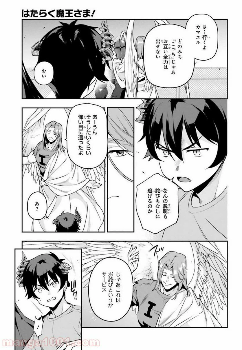 ページ 21 — 第79話