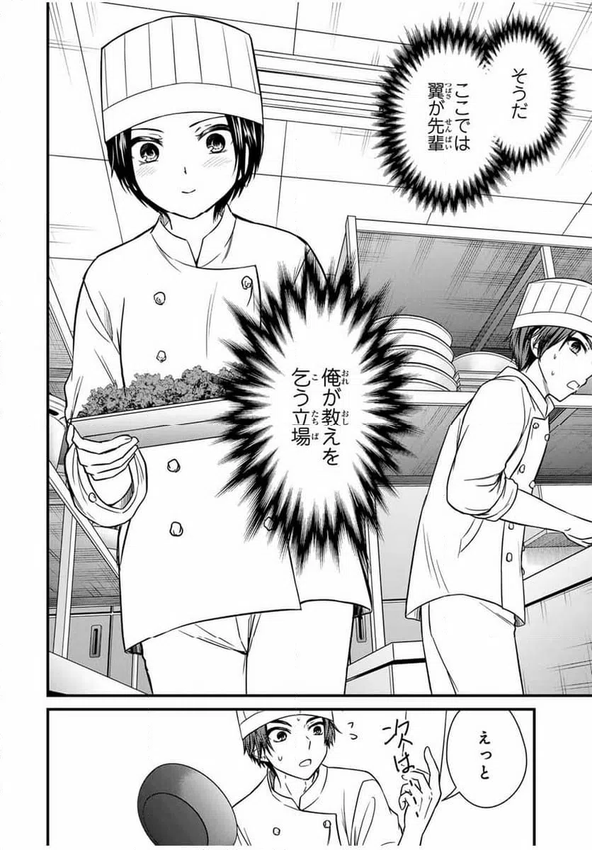 ページ 4 — 第130話