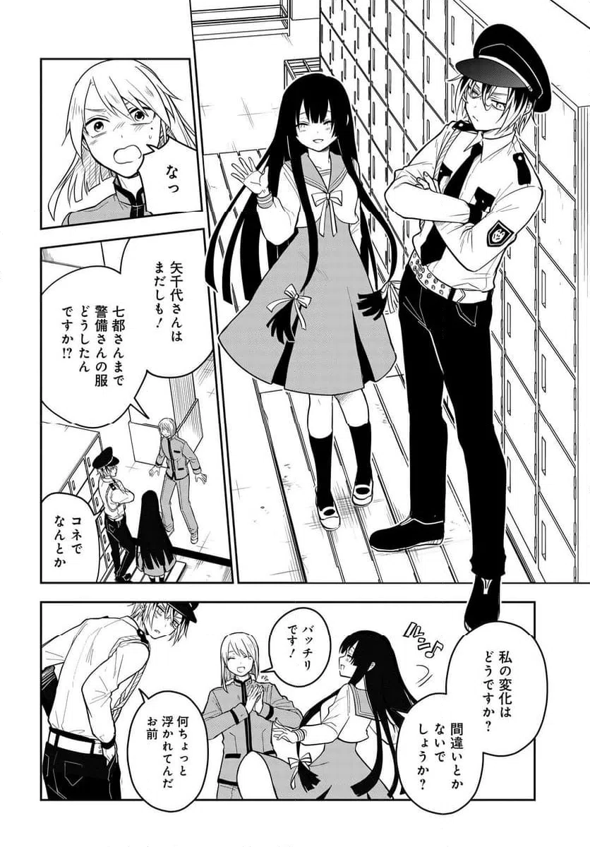 ページ 6 — 第4.1話