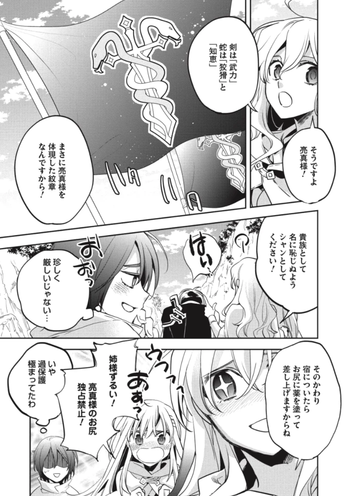 ページ 19 — 第26話