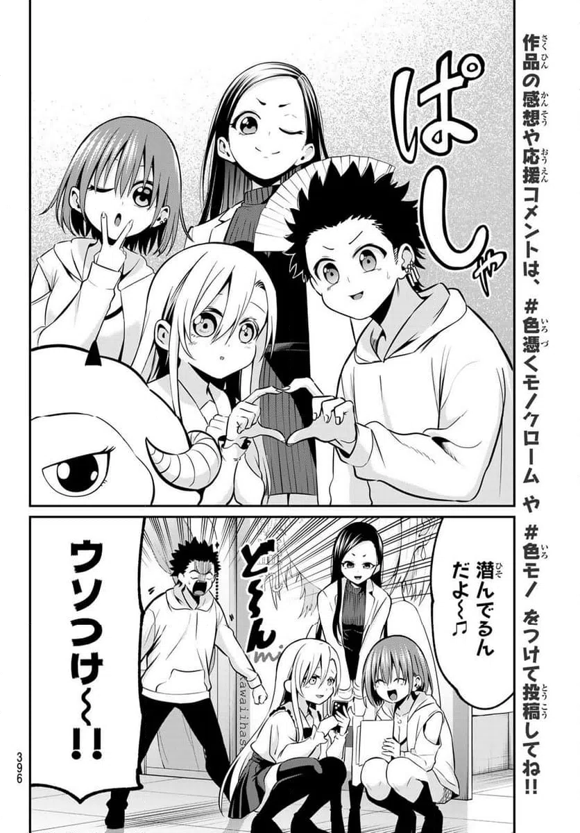 ページ 12 — 第24話