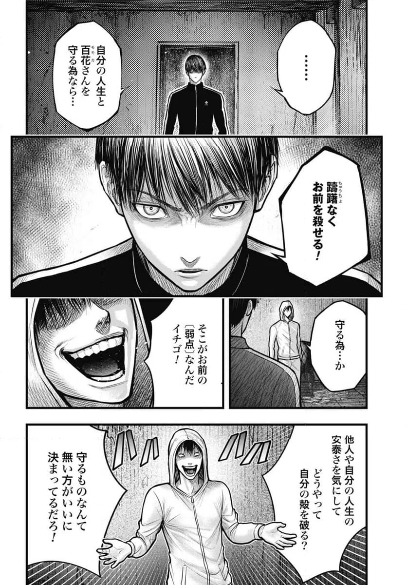 ページ 8 — 第12.1話