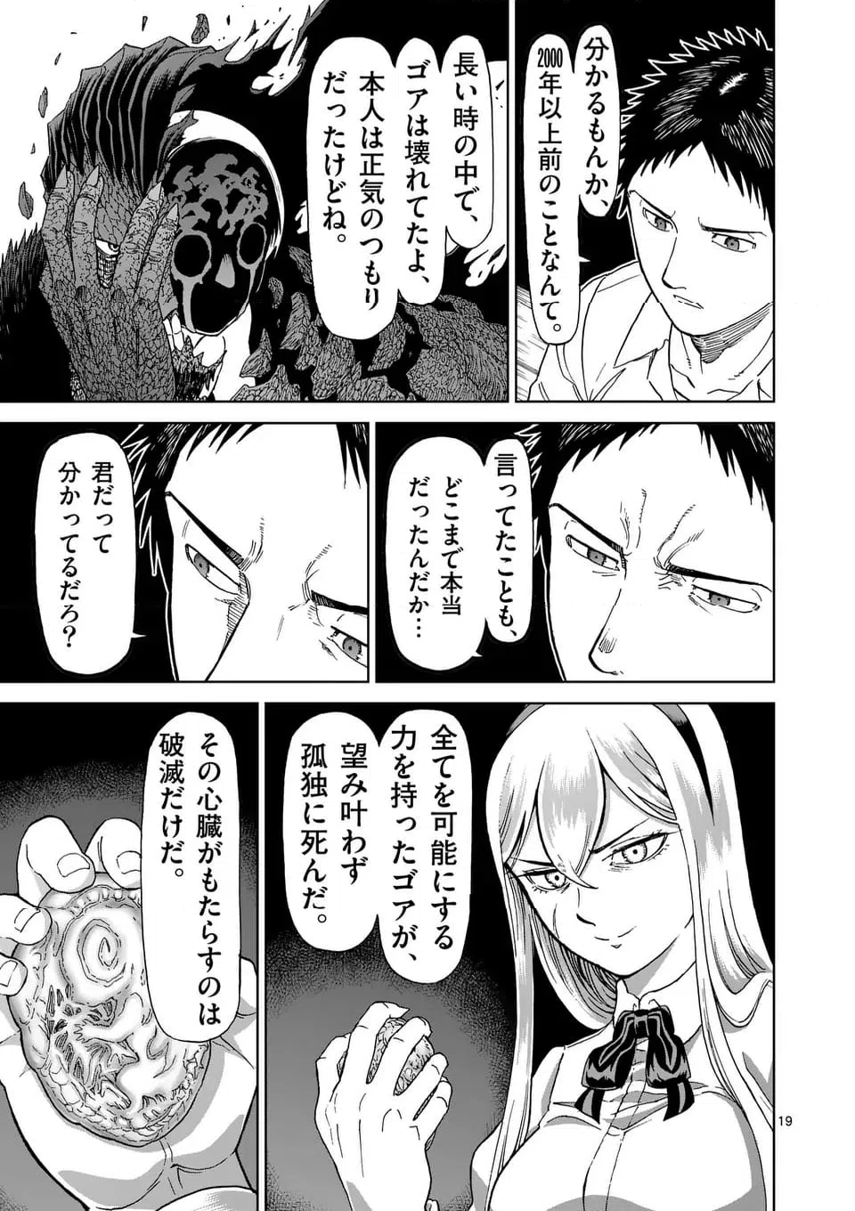 ページ 19 — 第224.1話