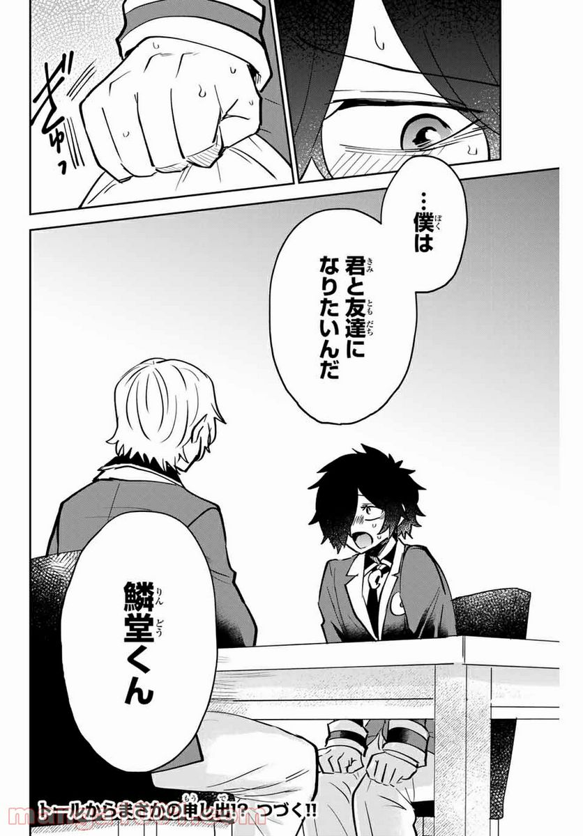 ページ 16 — 第14話