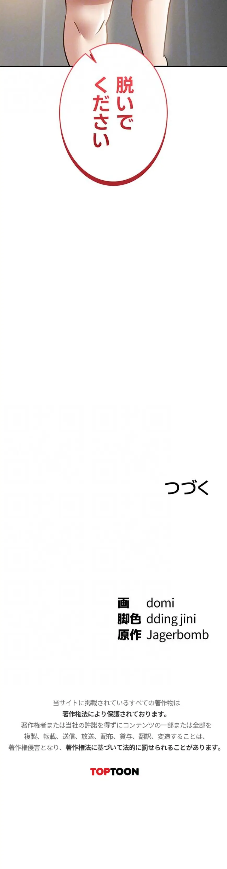 ページ 14 — 第78話